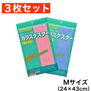 【3枚セット】ジャンプ・ショーワのガラスダスター　Mサイズ