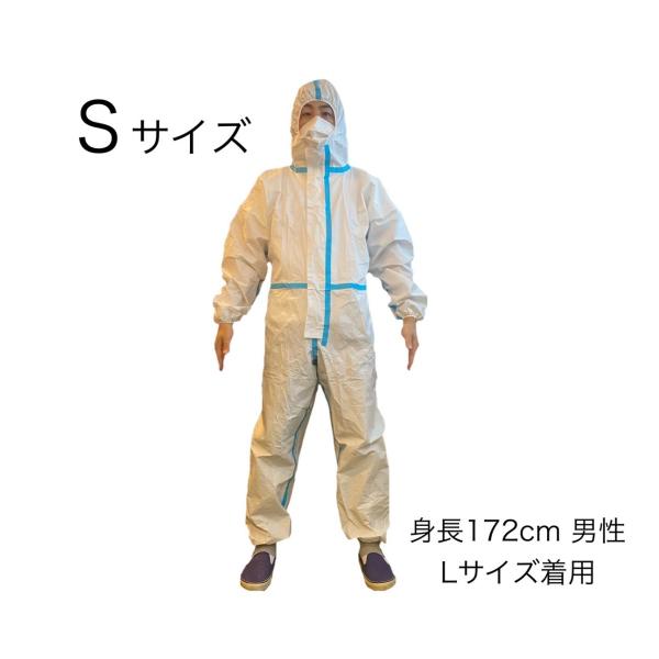 Sサイズ使い捨て防護服（フード付）女性用