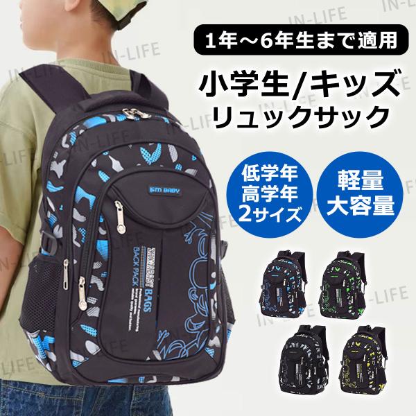 リュック 小学生 キッズ 子供 リュックサック バッグ 男の子 学童 大容量 A4 教科書 習い事 ...