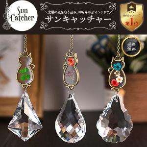 サンキャッチャー 猫 ねこ 虹 四つ葉 クローバー 光 幸せ