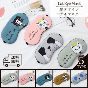 アイマスク 猫の商品一覧 通販 Yahoo ショッピング