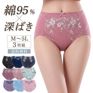 ショーツ レディース 綿 深ばきショーツ 3枚組 お腹すっぽり 綿95％ S M L LL 3L 4L 5L ハイウエスト 伸縮性 大きいサイズ 下着 パンツ 50代 40代