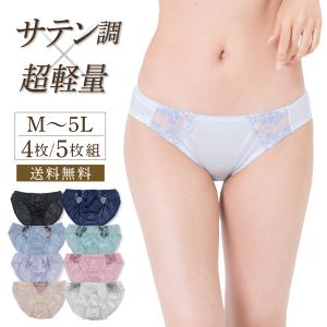 浅め丈 ショーツ レディース 4枚 5枚 セット 大きいサイズ トリコット 下着 福袋 まとめ買い 送料無料 M L LL 3L 4L 5L 30代 40代 50代