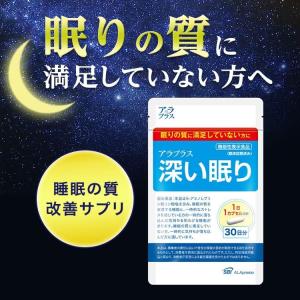 SBIファーマ アラプラス 深い眠り 30CPの詳細画像1