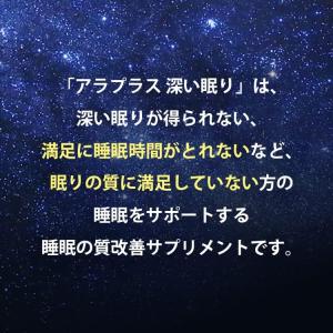 SBIファーマ アラプラス 深い眠り 30CPの詳細画像2