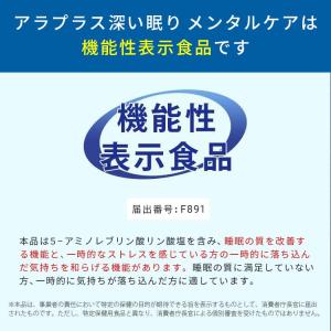 SBIファーマ アラプラス 深い眠り 30CPの詳細画像3
