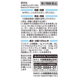 小林製薬 タムシチンキ 30ML 【第2類医薬品】の詳細画像2