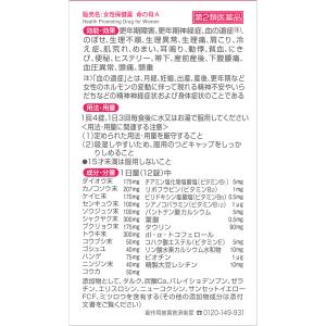 女性保健薬 命の母A 840錠 【第二類医薬品】の詳細画像4