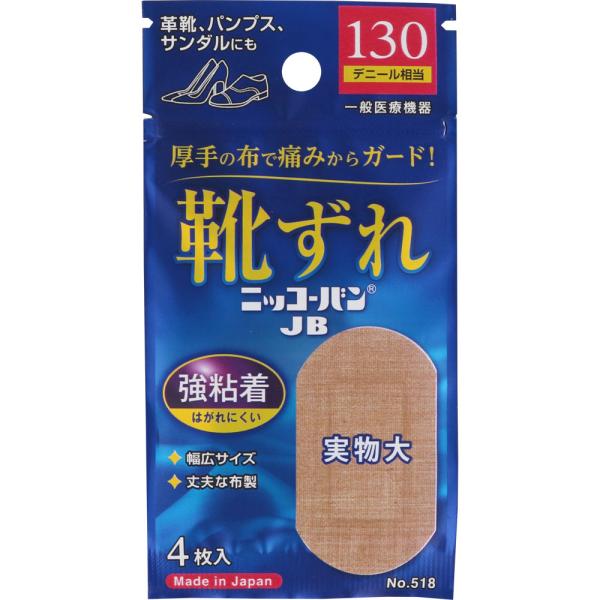 日廣薬品 ニッコーバン