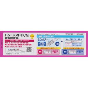 ドゥーテスト・hCGa 1回用 【第二類医薬品】の詳細画像4