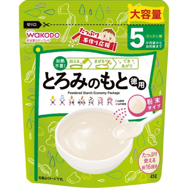 和光堂 手作り応援 たっぷり手作り応援とろみのもと 徳用　４５ｇ