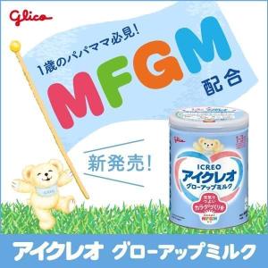 アイクレオ グローアップミルク 820gの詳細画像3