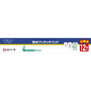 白十字 ファミリーケア 防水ワンタッチパッド ...の詳細画像1