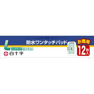 白十字 ファミリーケア 防水ワンタッチパッド ...の詳細画像2