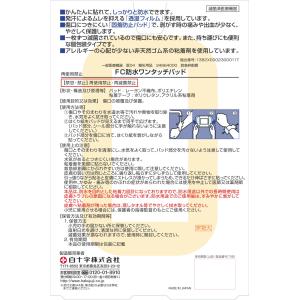 白十字 ファミリーケア 防水ワンタッチパッド ...の詳細画像4
