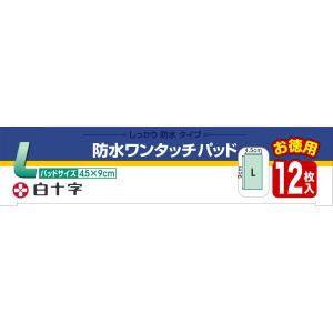 白十字 ファミリーケア 防水ワンタッチパッド ...の詳細画像5