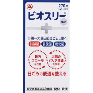 ビオスリーHi錠 270錠 酪酸菌配合 整腸剤 整腸(便通を整える) 腹部膨満感 酪酸菌 糖化菌 乳酸菌 便秘 軟便 ラクトミン 整腸剤の商品画像