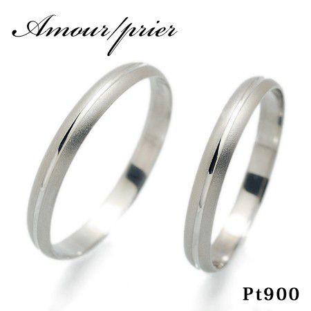 Amour アムール prier ペア リング プラチナ900 Pt900