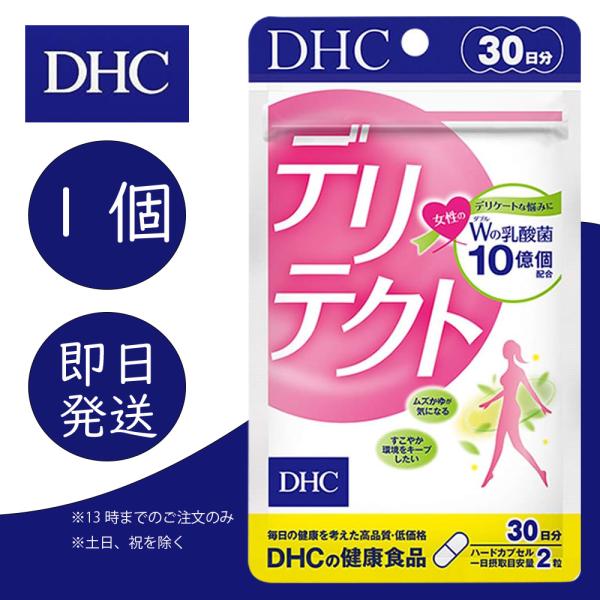 DHC デリテクト 30日分 1袋 乳酸菌 女性 デリケートゾーン 健康食品 美容 サプリ 送料無料