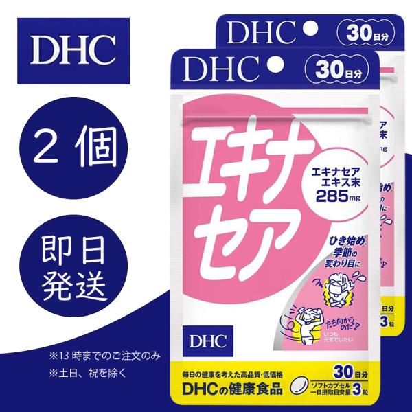 DHC エキナセア 30日分 2個 健康食品 美容 サプリ 送料無料
