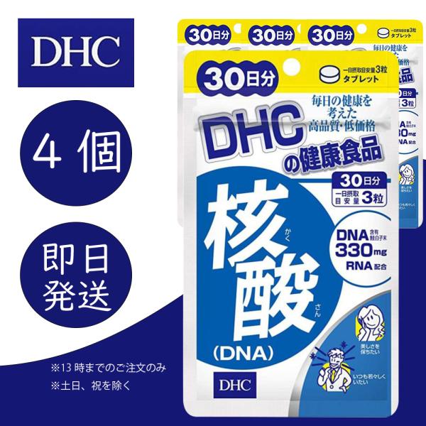 DHC 核酸 30日分 4個 健康食品 美容 サプリ 送料無料