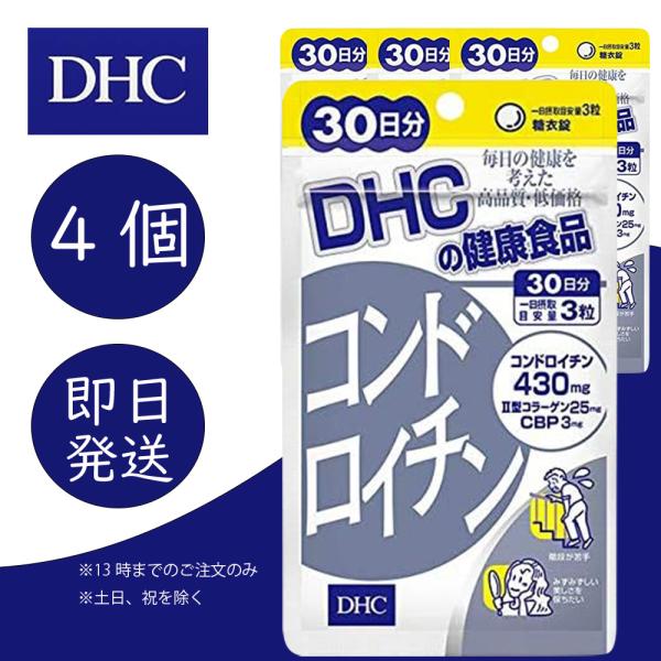 DHC コンドロイチン 30日分 4個 健康食品 美容 サプリ 送料無料