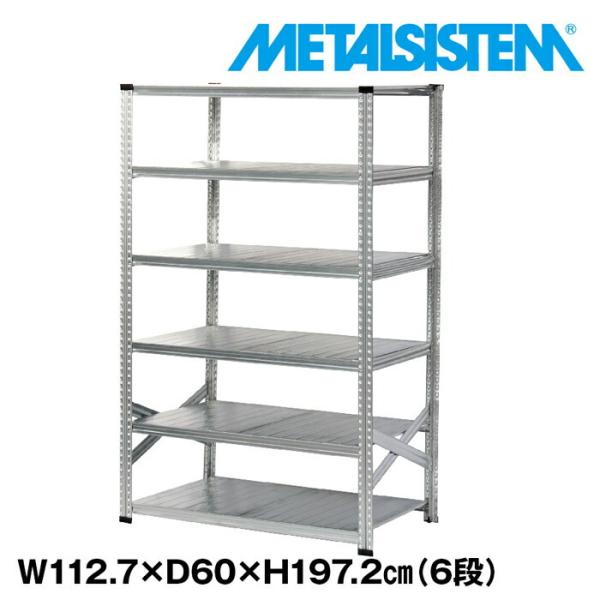 メタルシステム6段（奥行60cm）W1127xH1972 METALSISTEM  メタルシェルフ ...