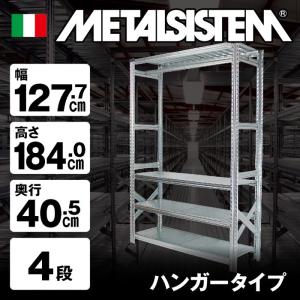 メタルシステム3段（奥行40cm）幅977 高さ1576cm ハンガータイプ