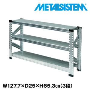 メタルシステム3段（奥行40cm）幅977 高さ1576cm ハンガータイプ
