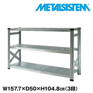 メタルシステム　イタリア製 4段スチールラック メタルシステム4段（奥行50cm）W1577xH917 METALSISTEM メタルシェルフ