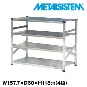 メタルシステム4段（奥行25cm）W1577xH1180 METALSISTEM メタル