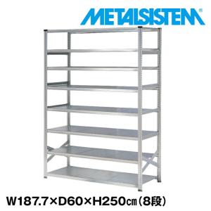 メタルシステム8段(奥行60cm)W1877xH...の商品画像