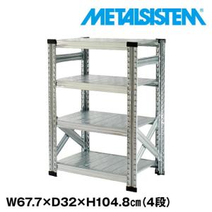 メタルシステム3段（奥行25cm）W677xH653 METALSISTEM メタルシェルフ