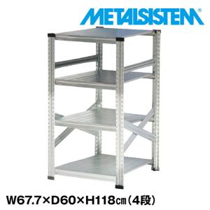 メタルシステム（97.7cm 奥行45cm）W977xd450 METALSISTEM メタル