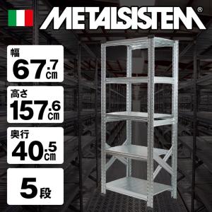 メタルシステムハンガーセット 幅97.7cm 奥行40cm METALSISTEM