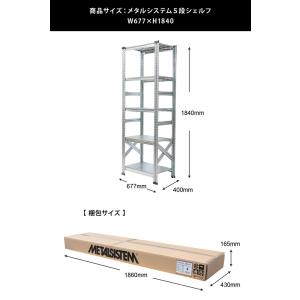 メタルシステム5段(奥行40cm)W677xH...の詳細画像1