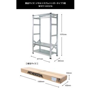 メタルシステム3段(奥行40cm)幅977 高...の詳細画像1