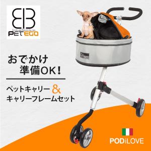 ペットキャリー＆キャリーフレームセット【PETEGO】【ペット】【キャリー】【オシャレ】【移動】【犬】【猫】｜innocent-coltd-y