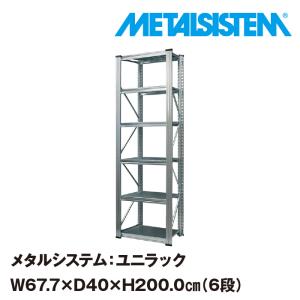 メタルシステム3段（奥行32cm）W677xH917 METALSISTEM メタルシェルフ