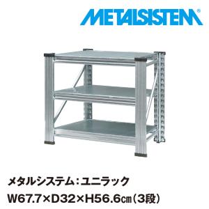 メタルシステム3段（奥行40cm）幅977 高さ1576cm ハンガータイプ