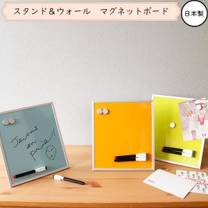 カラーマグネットボード スタンド ＆　ウォール