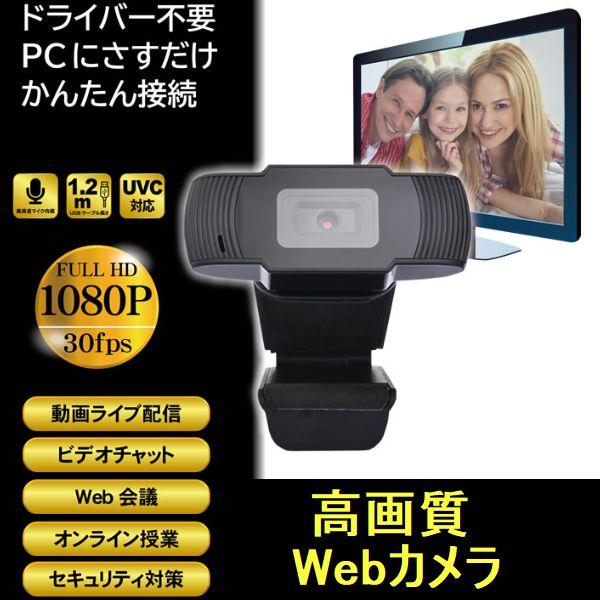 Webカメラ 高感度マイク内蔵 USB接続 フルHD対応 30FPS ウェブカメラ 200万画素