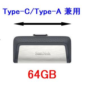 2枚以上がお買い得 SanDisk USBメモリ 64GB USB3.0 Type-C/Type-A兼用 SDDDC2-064G-G46｜innovate
