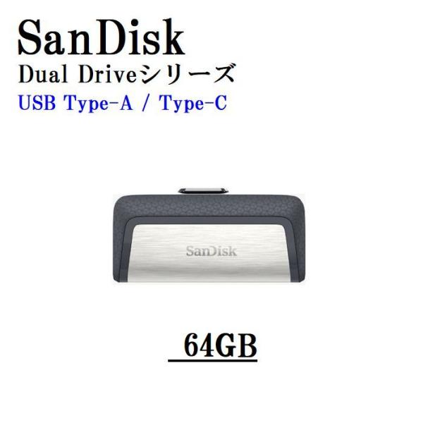 USBメモリ 64GB USB3.0 150MB/s タイプC SanDisk Dual Drive...