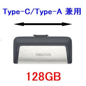 2枚以上がお買い得 SanDisk USBメモリ 128GB USB3.0 Type-C/Type-A兼用 SDDDC2-128G-G46