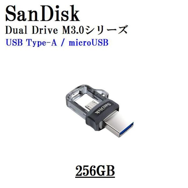 USBメモリ 256GB USB3.0 130MB/s microUSB Type-A SanDis...