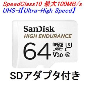 2枚以上がお買い得 SanDisk マイクロSDカード SDXC 64GB 高耐久 High Endurance ドラレコ 監視カメラ