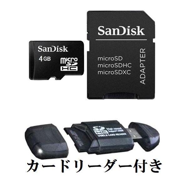 SanDisk マイクロSDカード 4GB microSDHC SDアダプタ付 SDカードリーダー付...