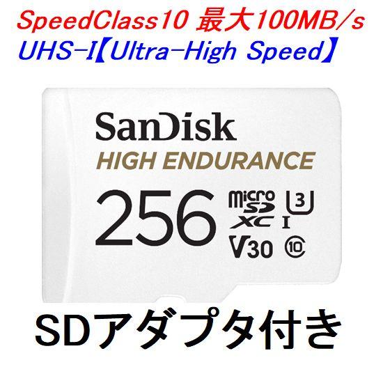 2枚以上がお買い得 SanDisk マイクロSDカード SDXC 256GB 高耐久 High En...