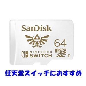SanDisk マイクロSDカード microSDXC 64GB 任天堂スイッチ用 メモリーカード ネコポス送料無料